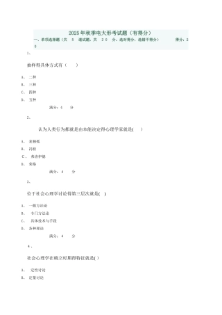 社会心理学试卷