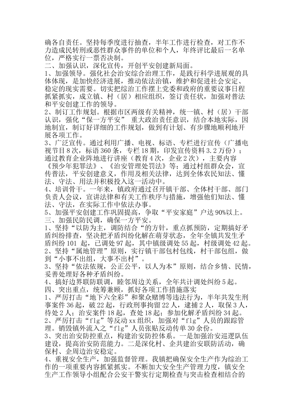 社会治安综合治理工作总结-精品范文资料_第2页