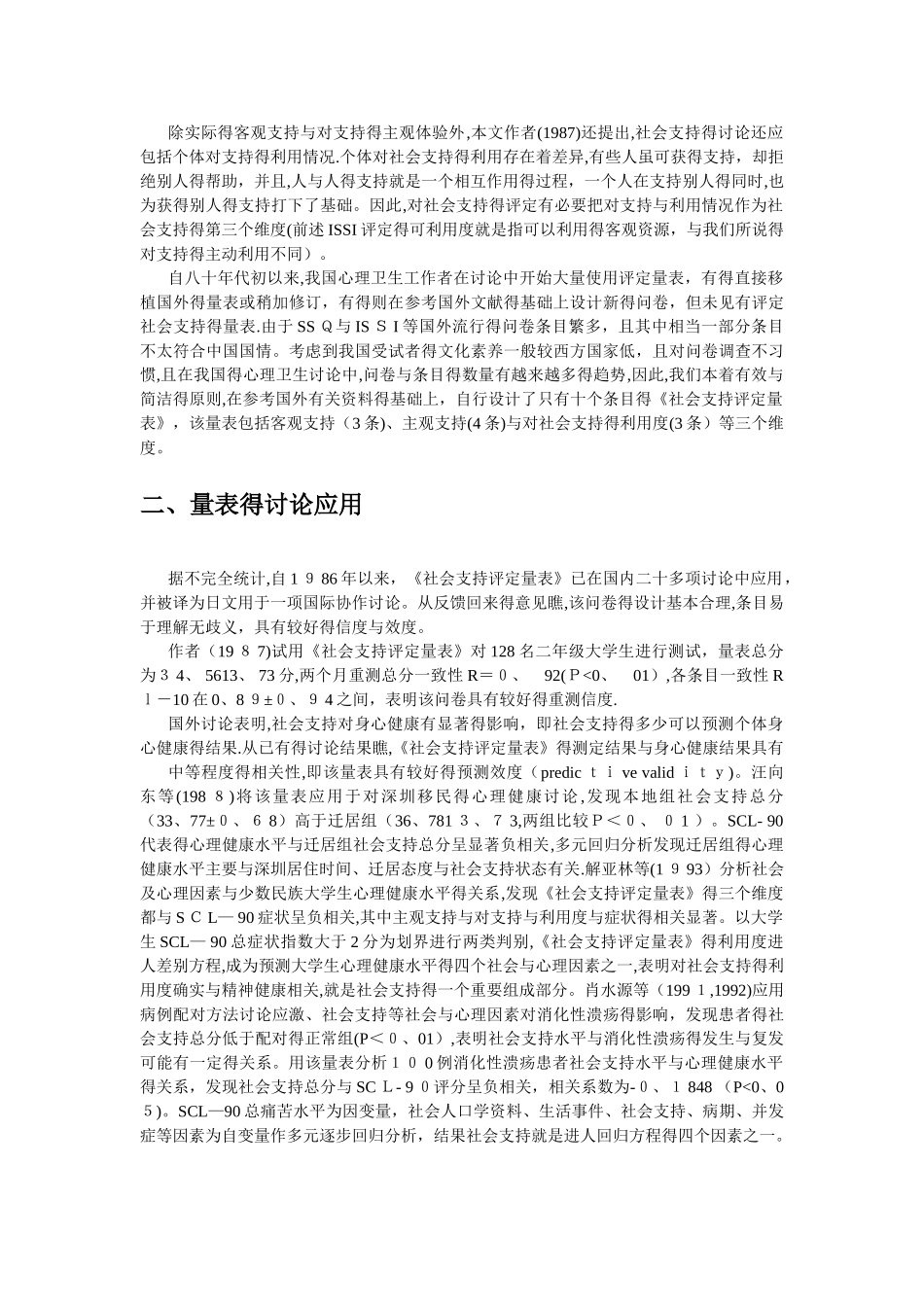 社会支持评定量表_第2页