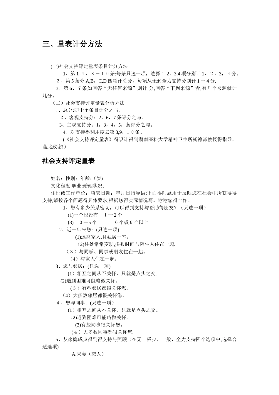 社会支持评定量表_第3页
