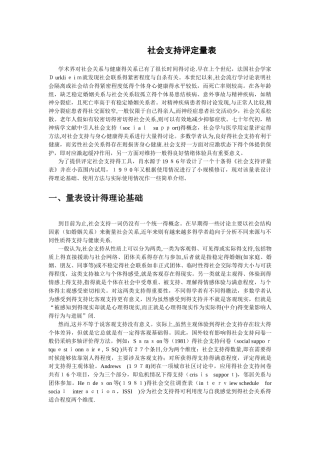 社会支持评定量表