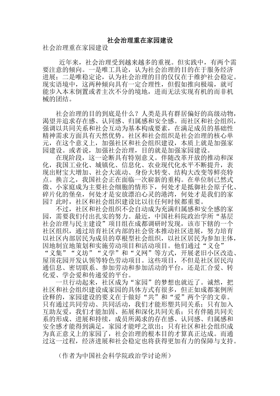 社会治理重在家园建设_第1页