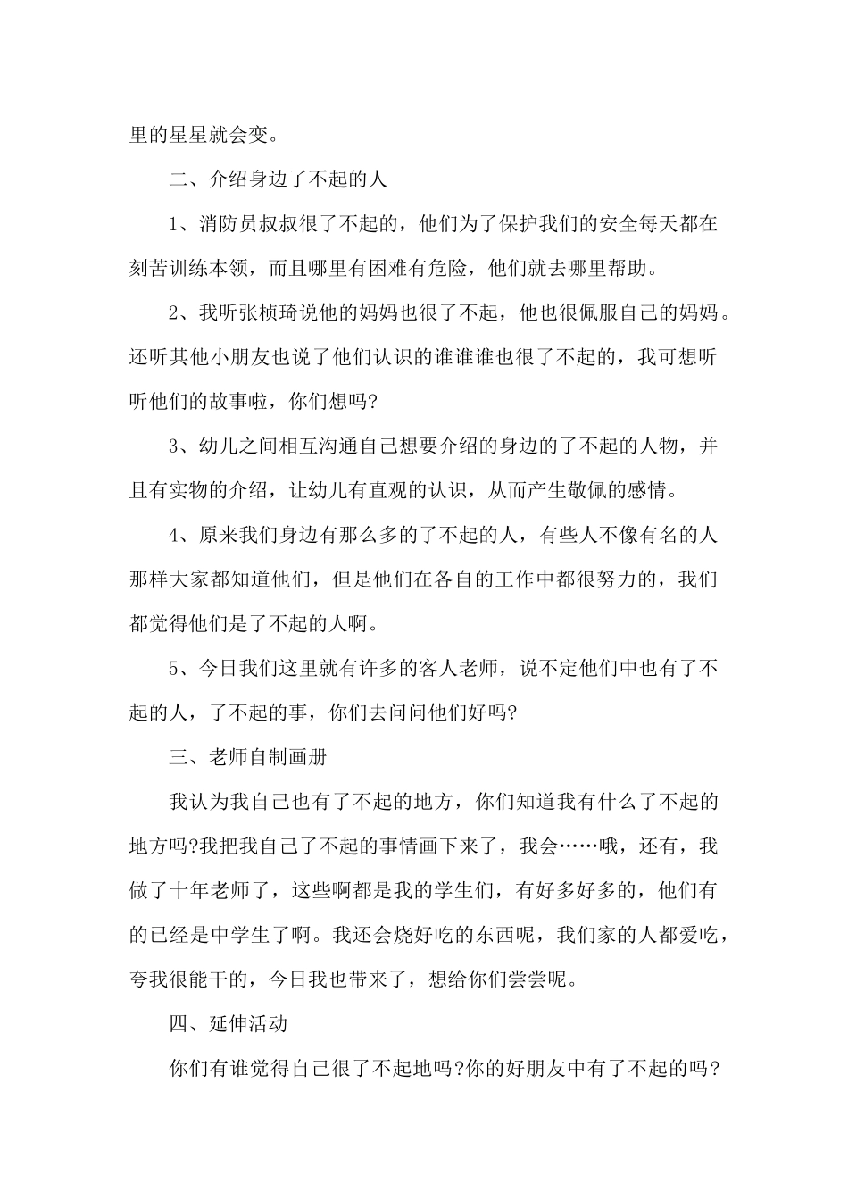 社会活动教案中班范文（精编版）_第2页