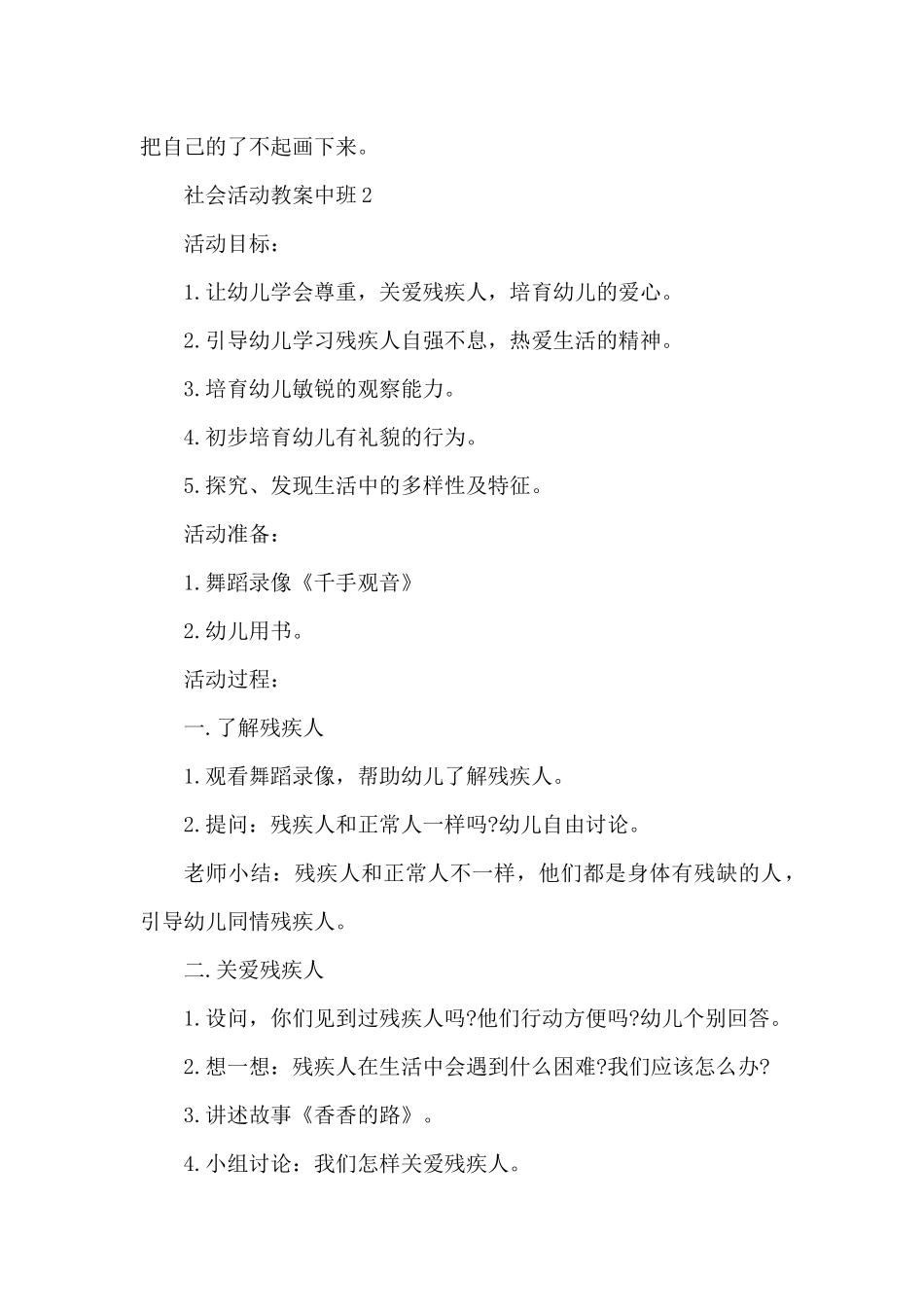 社会活动教案中班范文（精编版）_第3页