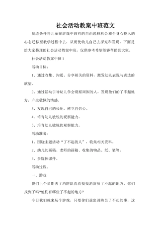 社会活动教案中班范文（精编版）