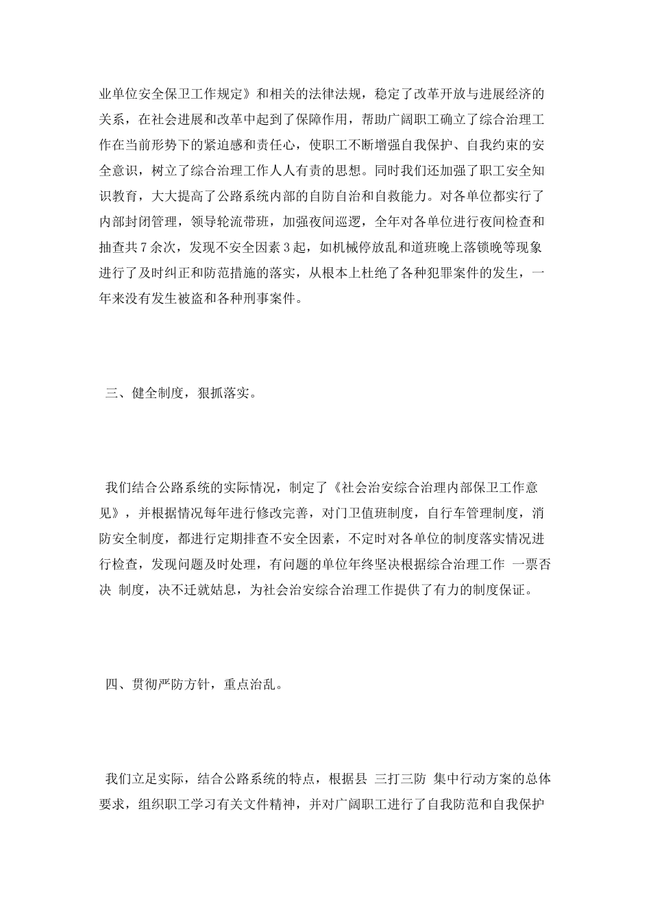 社会治安综合治理年度工作总结_第2页