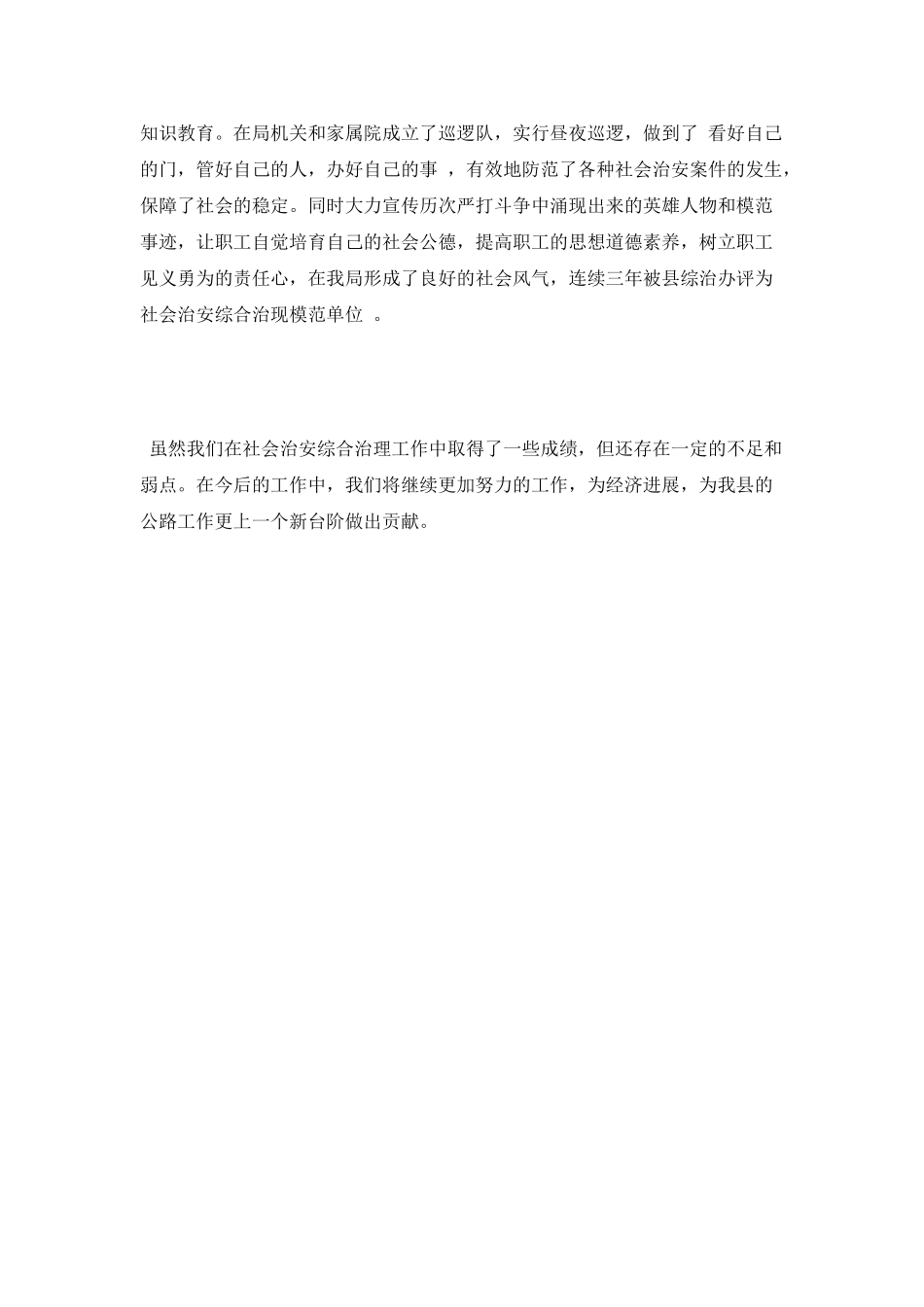 社会治安综合治理年度工作总结_第3页