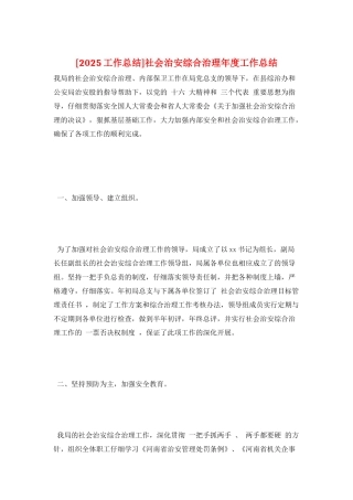 社会治安综合治理年度工作总结