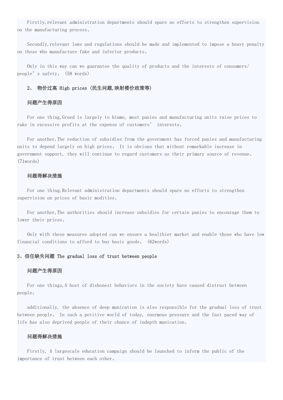 社会热点问题英语作文_第2页