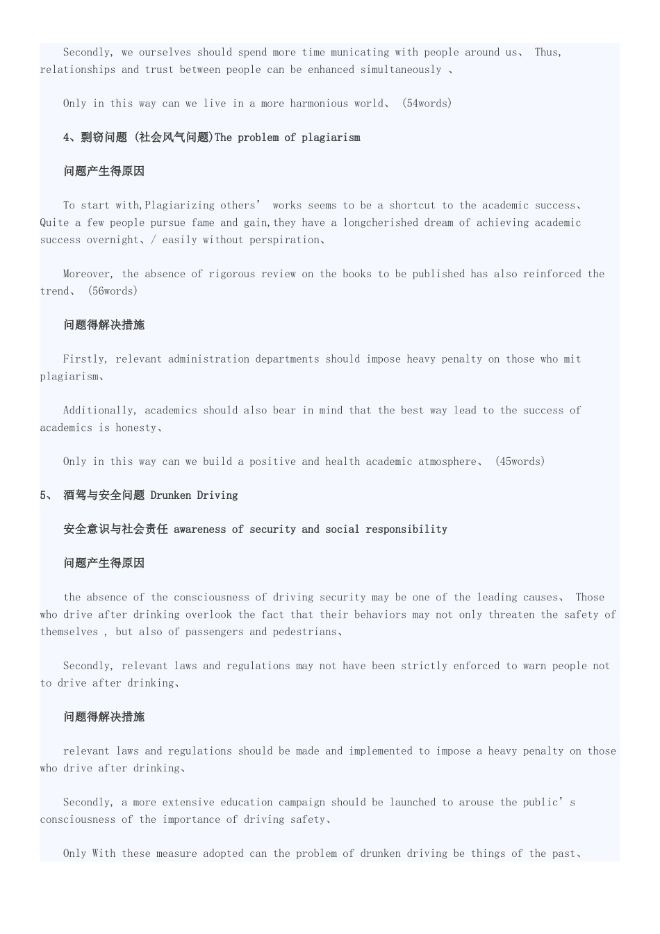 社会热点问题英语作文_第3页