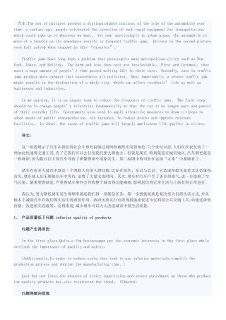 社会热点问题英语作文