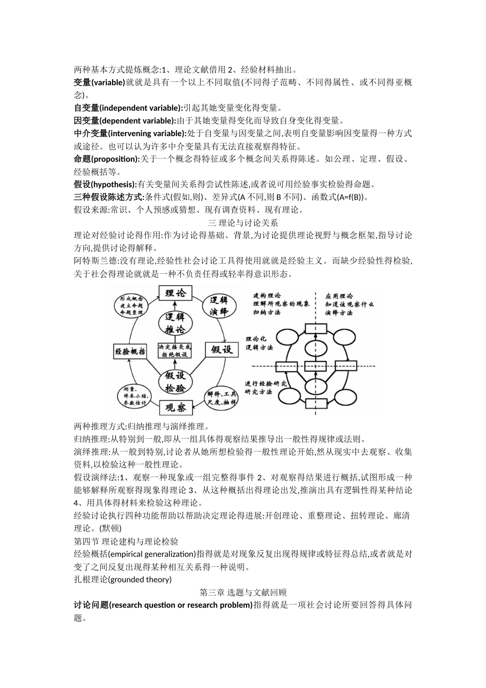 社会研究方法 风笑天_第3页