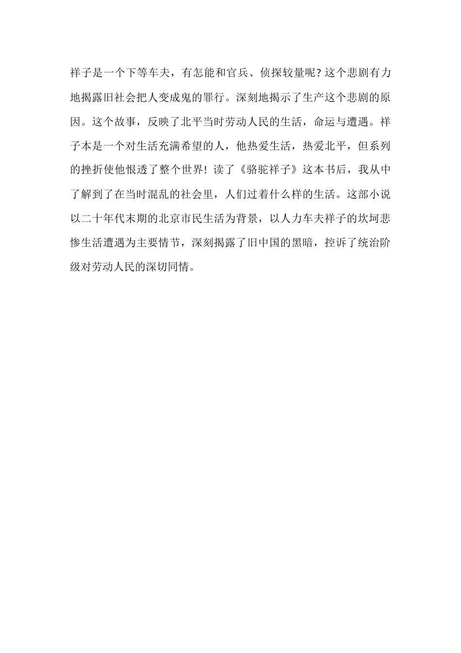 社会的黑暗--读《骆驼祥子》有感_第2页