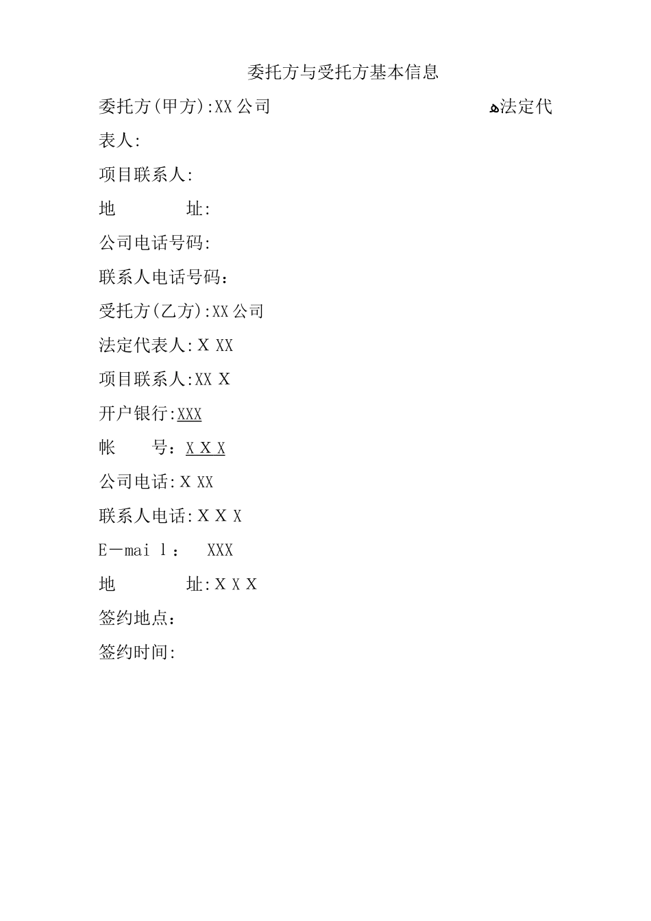 社会稳定风险评估合同_第2页