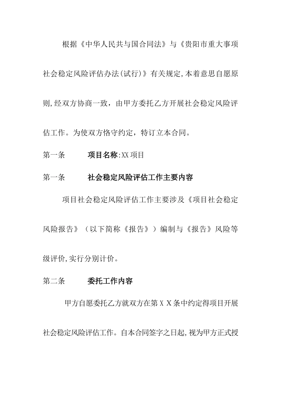 社会稳定风险评估合同_第3页