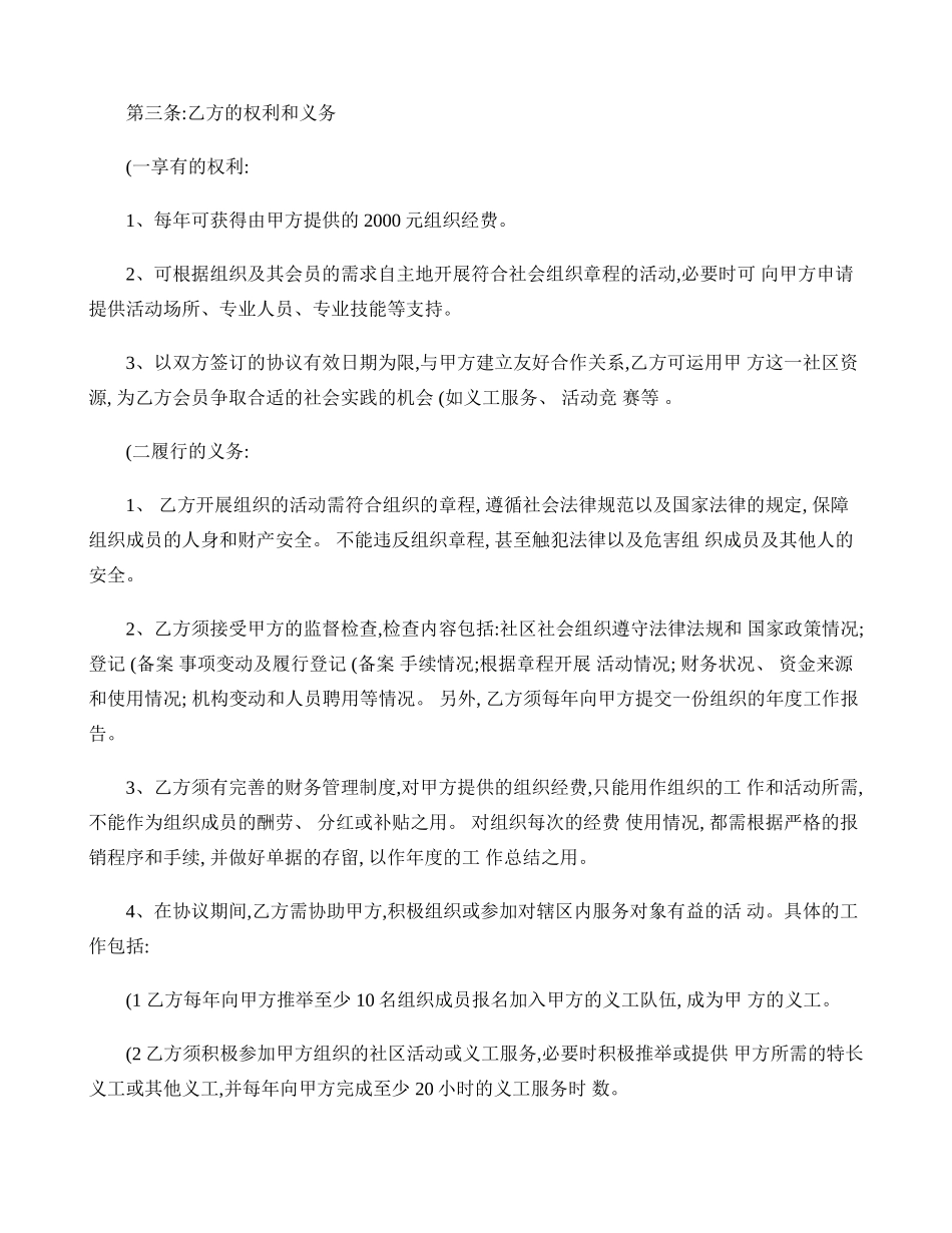 社会组织合作协议讲解_第2页