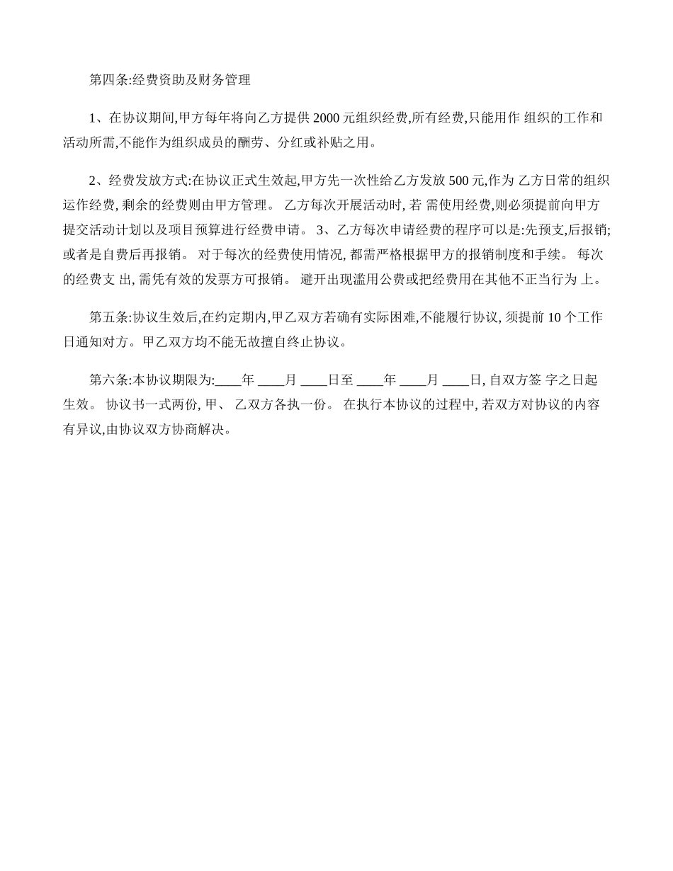 社会组织合作协议讲解_第3页