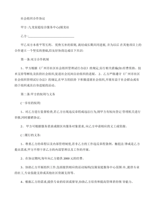 社会组织合作协议讲解