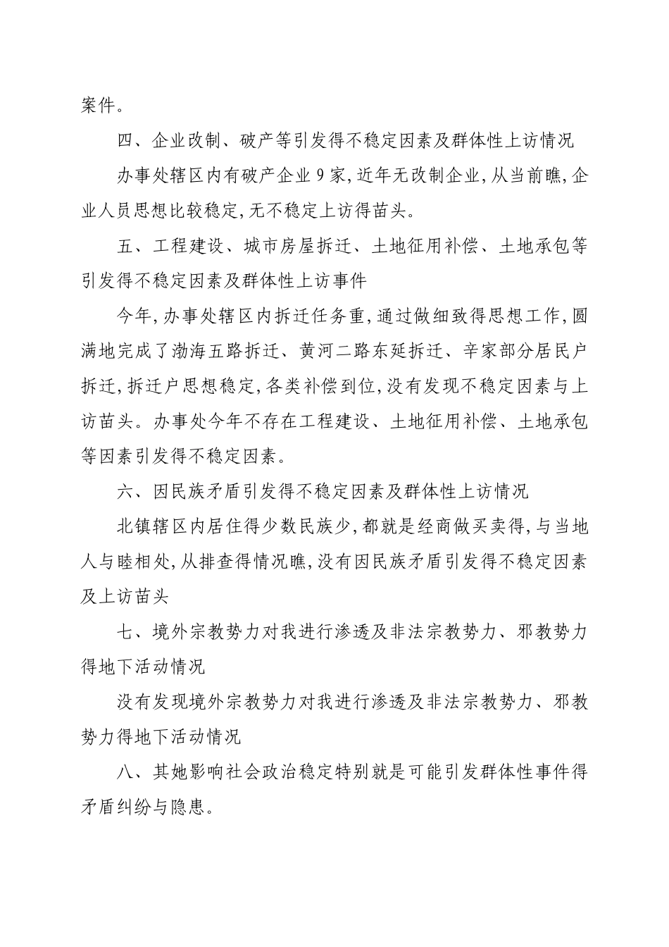 社会稳定风险评估报告_第2页