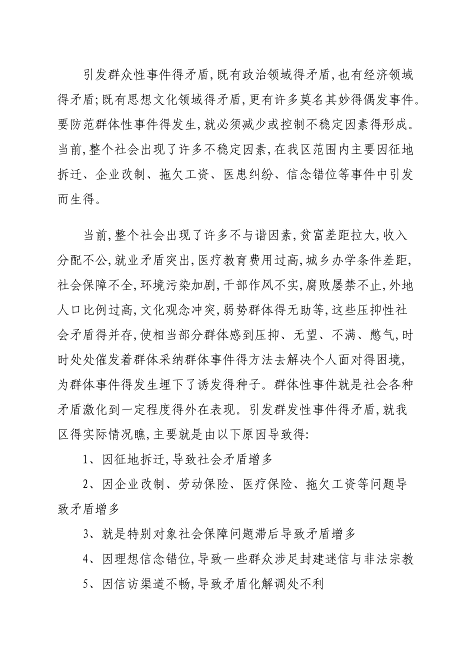 社会稳定风险评估报告_第3页