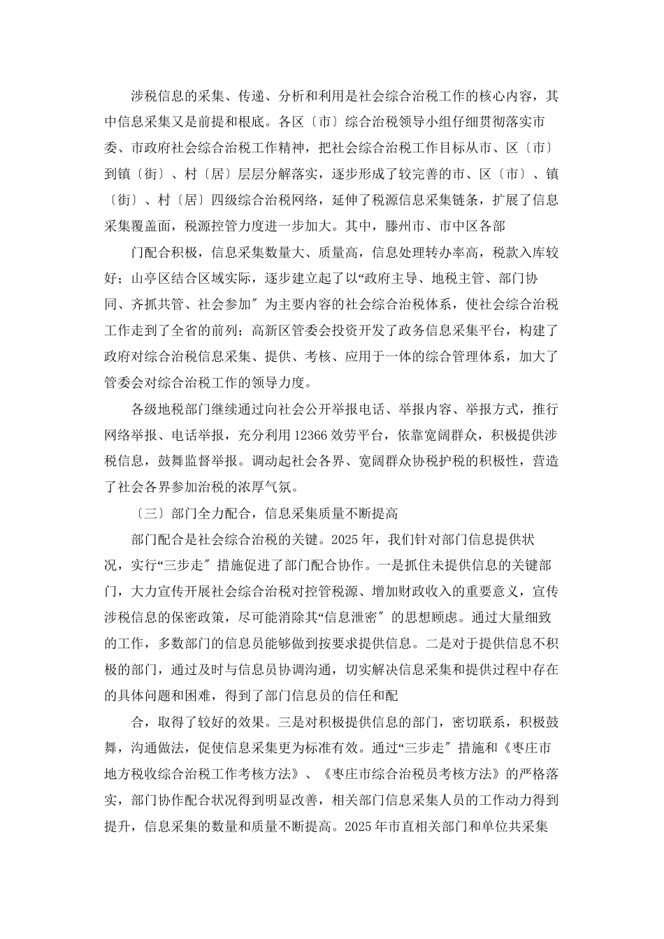 社会综合治税工作情况汇报_第3页