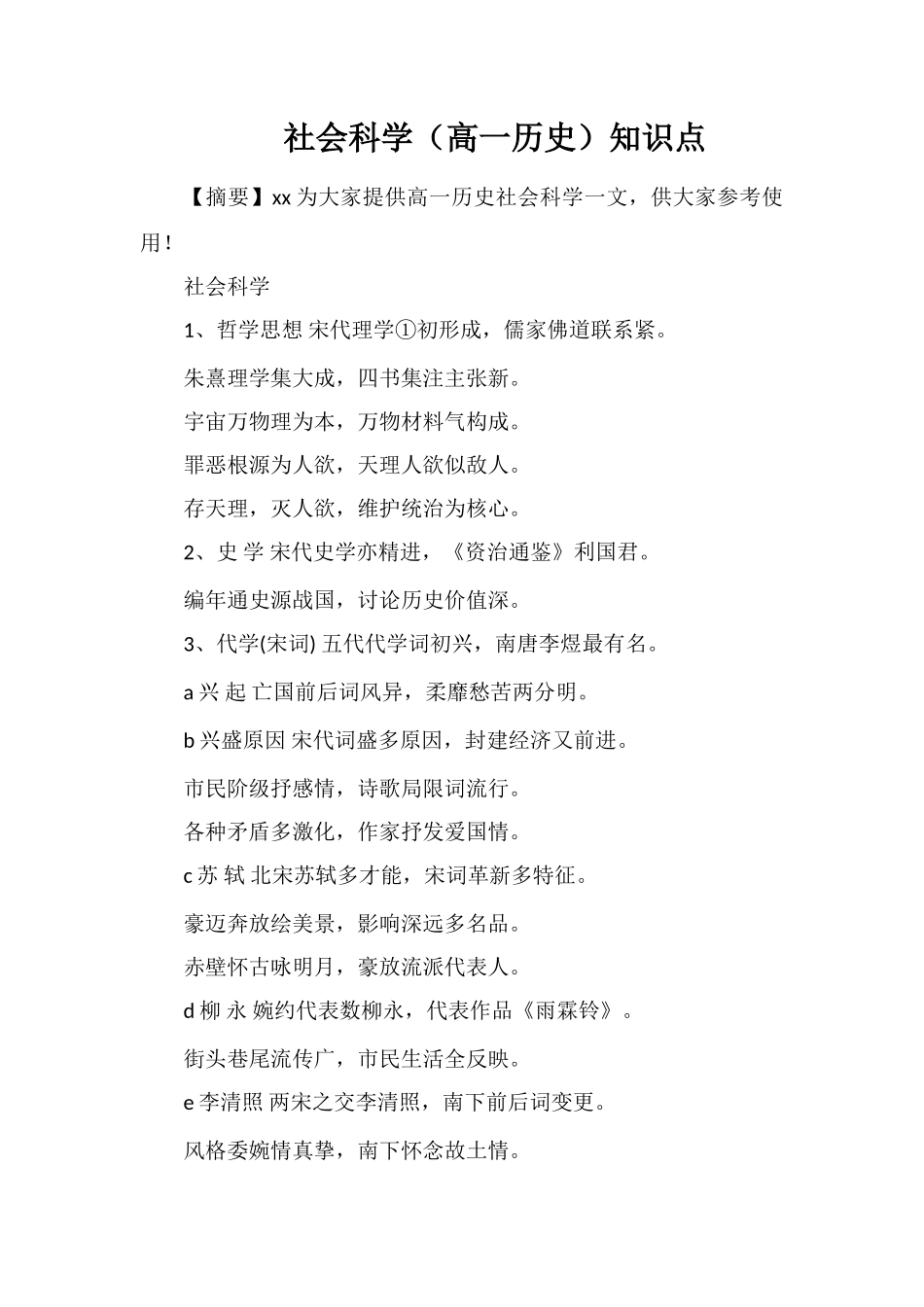 社会科学知识点_第1页