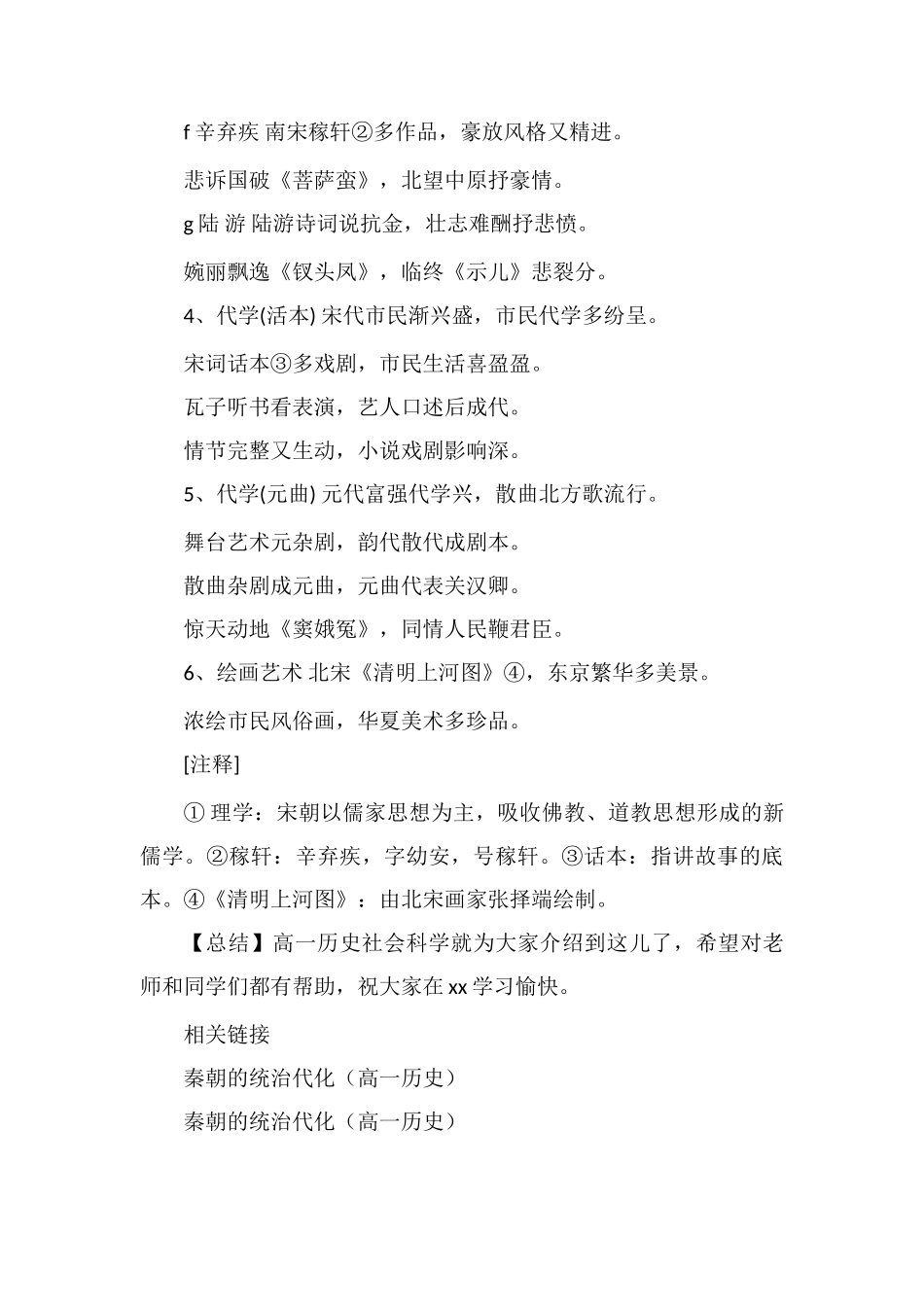社会科学知识点_第2页