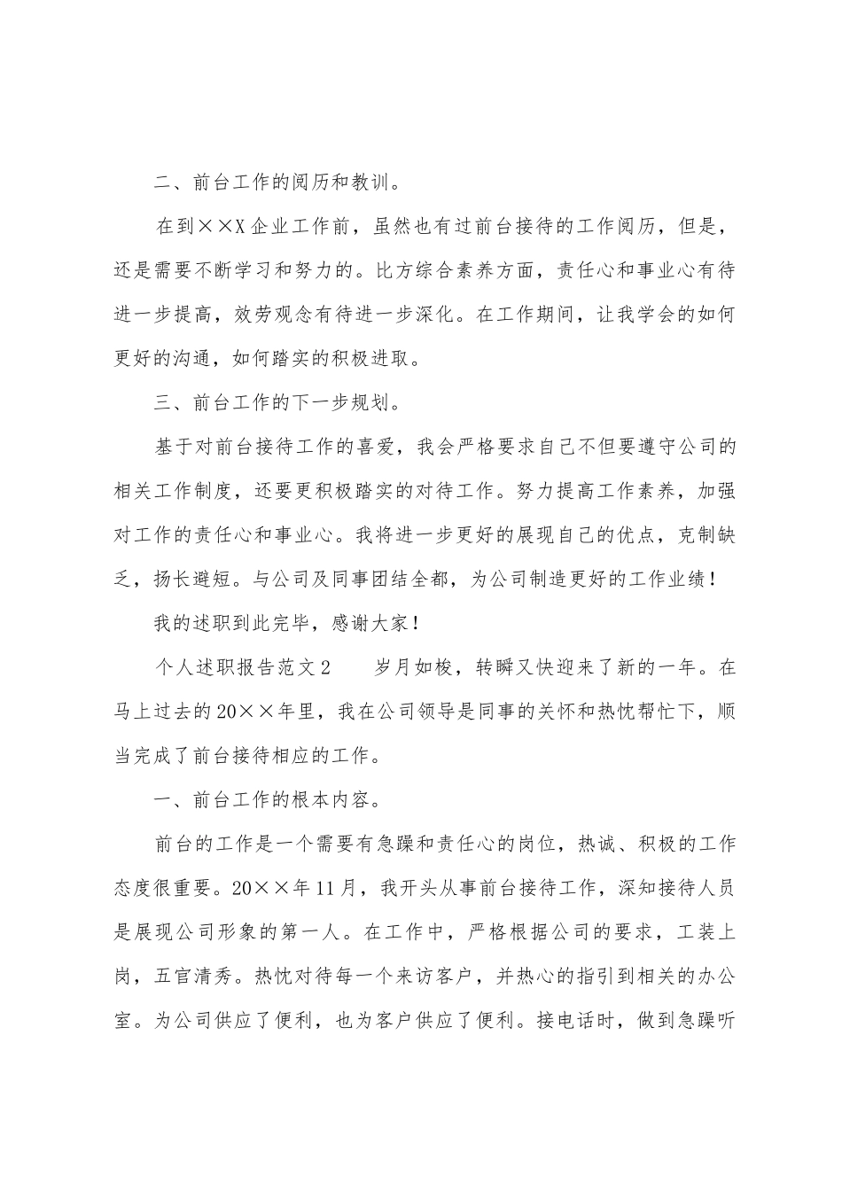 社会调查报告例文_第2页