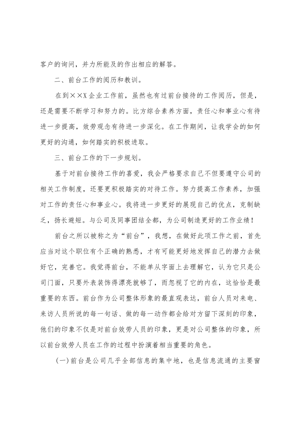 社会调查报告例文_第3页