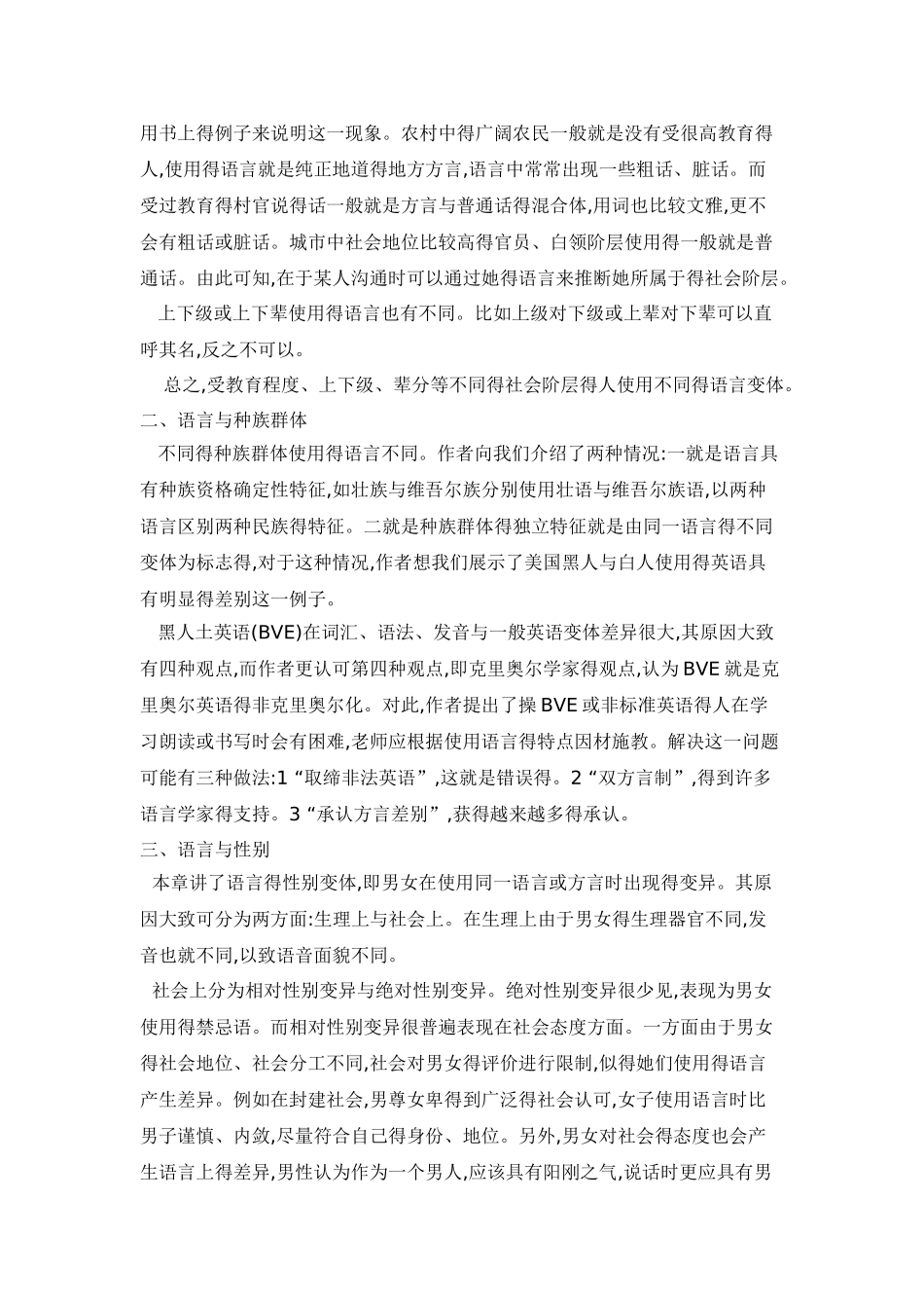社会语言学读书笔记_第2页