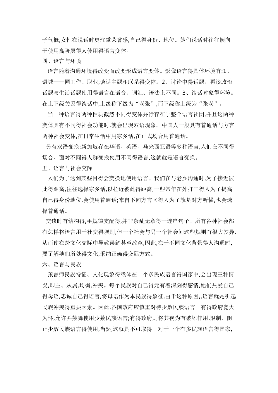 社会语言学读书笔记_第3页