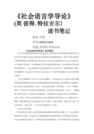 社会语言学读书笔记