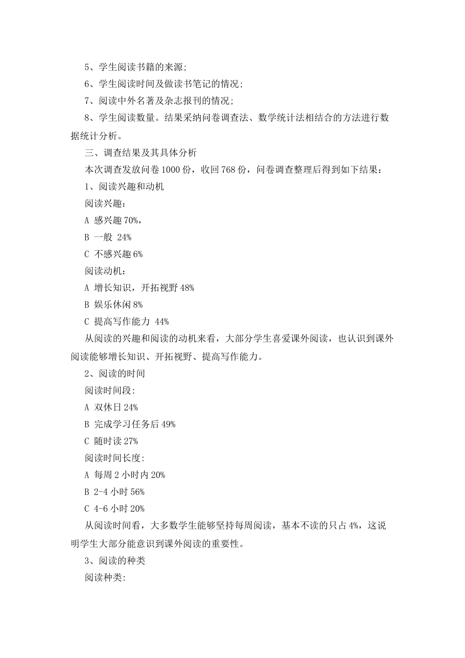 社会调查报告合集10篇_第2页