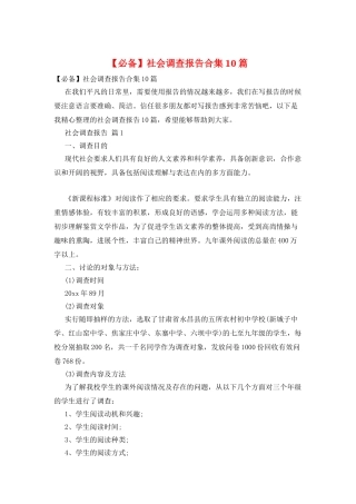 社会调查报告合集10篇