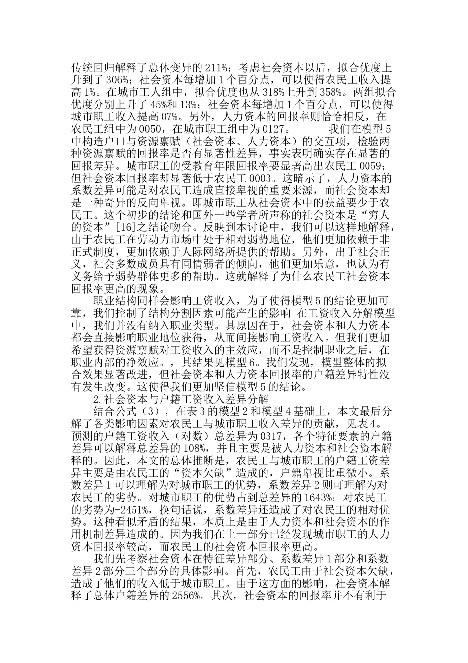 社会资本与工资收入的户籍差异_第3页