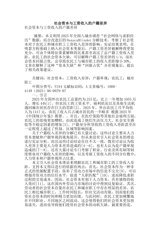 社会资本与工资收入的户籍差异