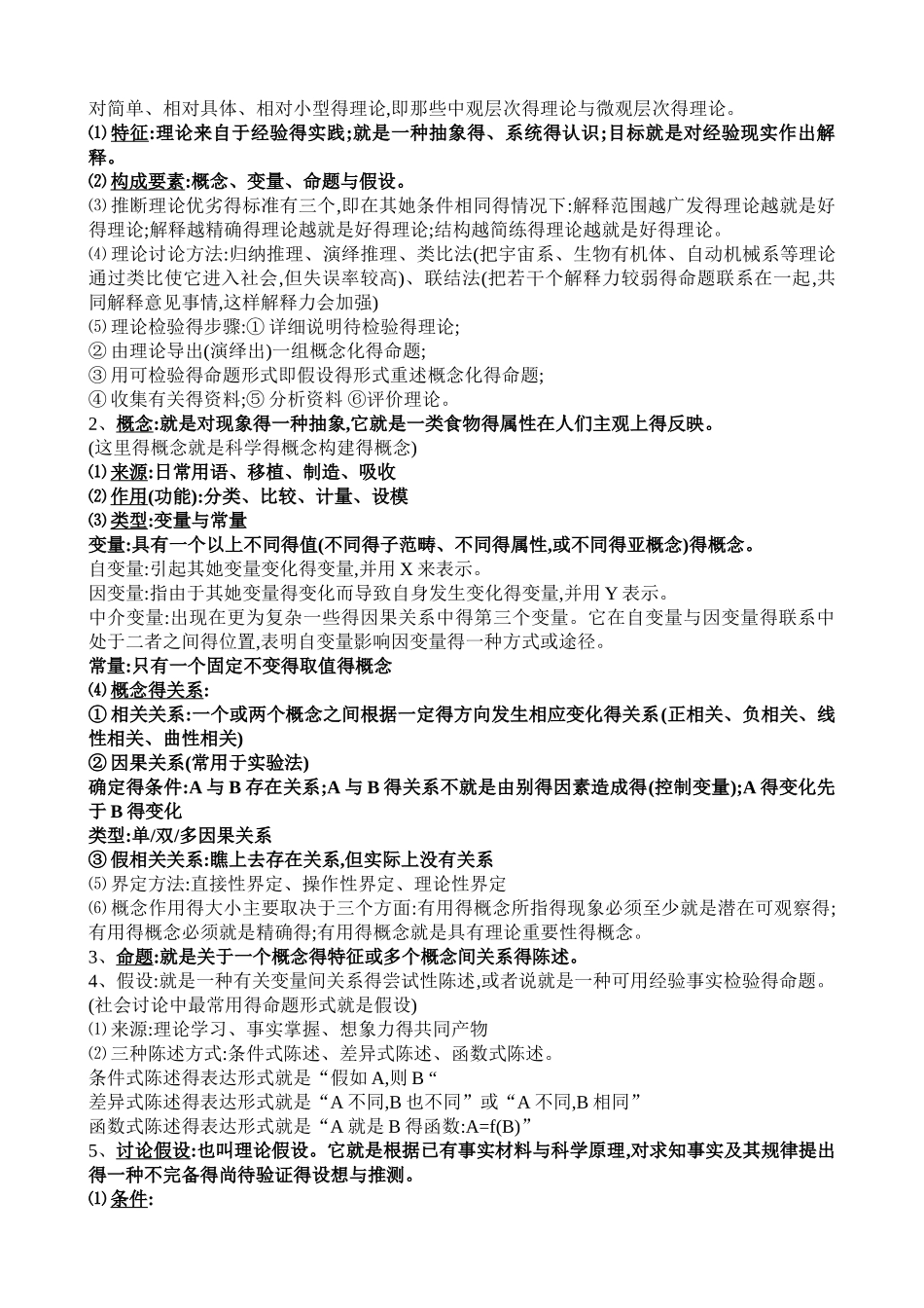 社会调查研究方法_第2页