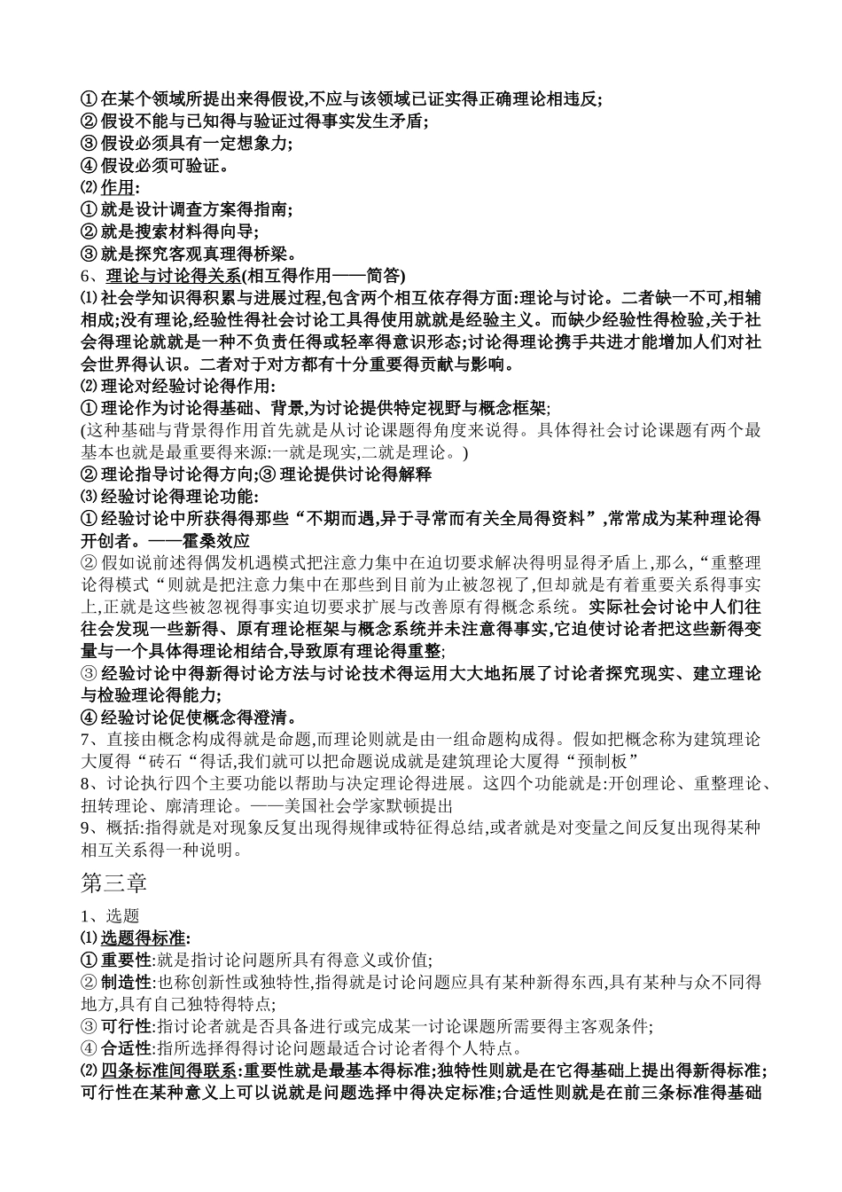 社会调查研究方法_第3页