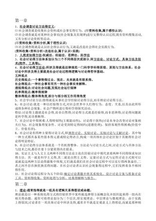 社会调查研究方法