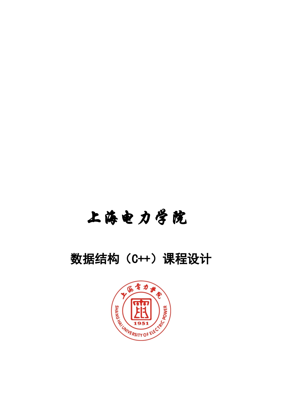 社会网络分析系统的设计和实现数据结构课程设计46862763_第1页