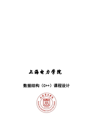 社会网络分析系统的设计和实现数据结构课程设计46862763