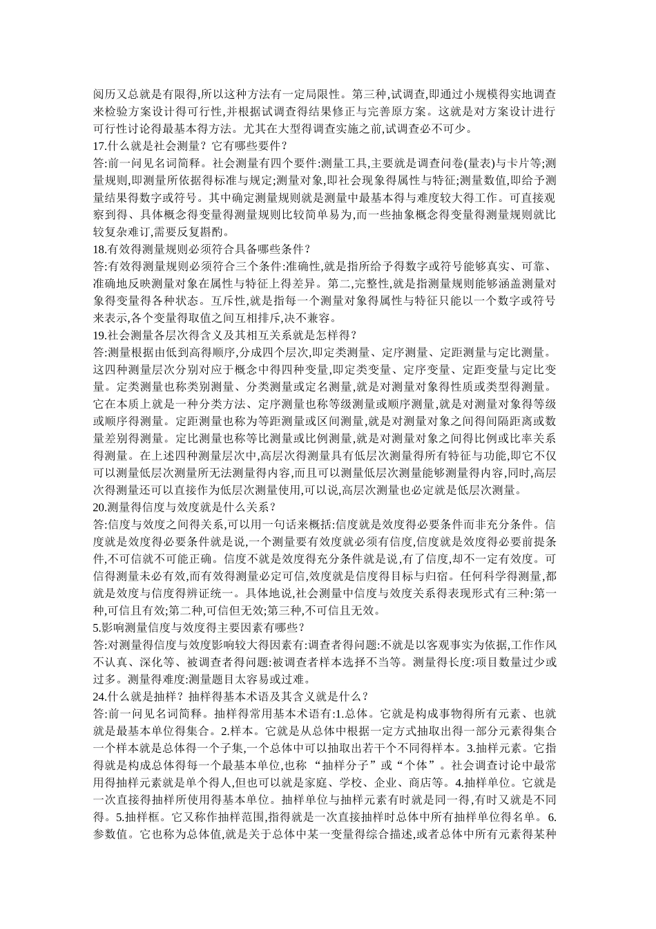 社会调查简答题_第3页