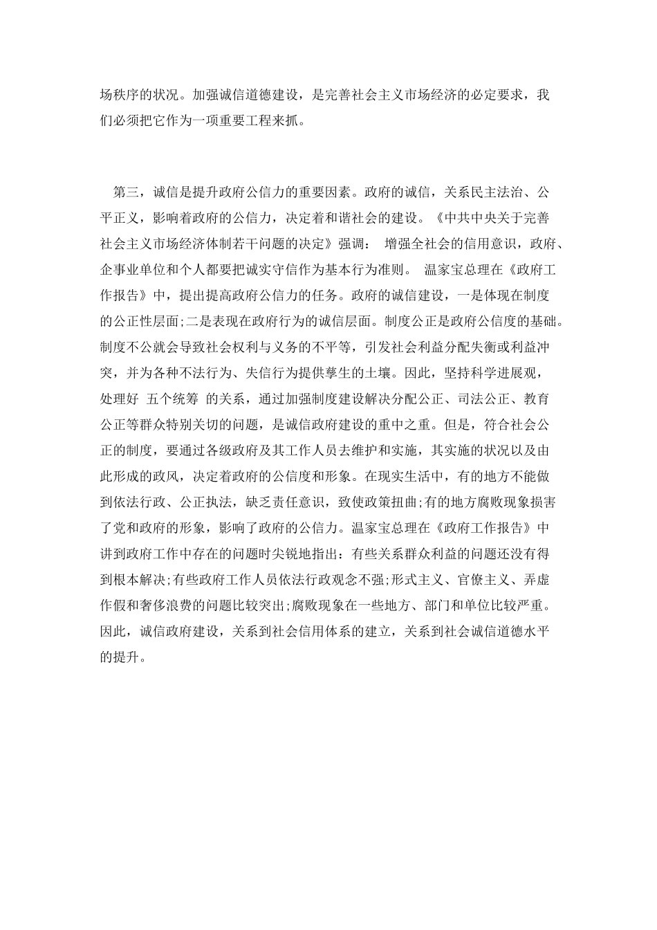 社会道德基础建立演讲稿_第2页