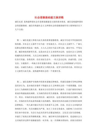 社会道德基础建立演讲稿