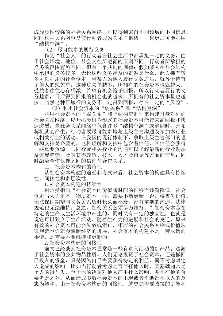 社会资本的构建途径和方式分析_第3页