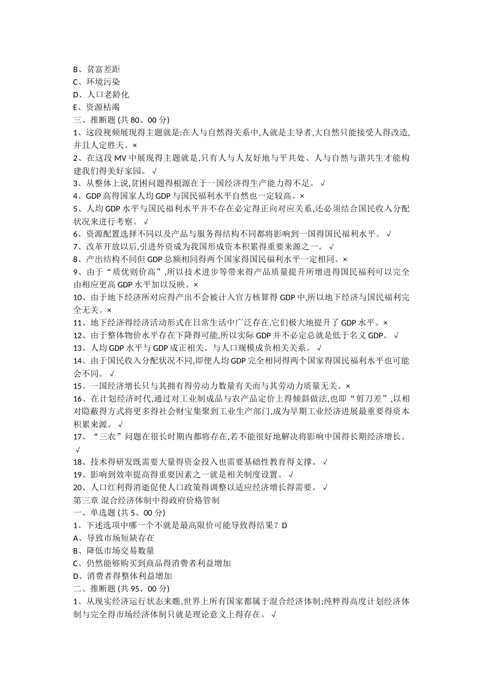 社会问题经济学MOOC答案_第2页