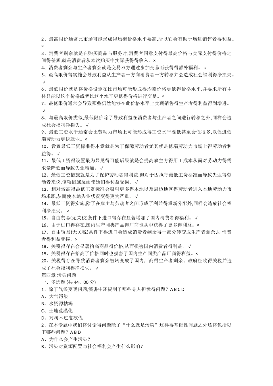 社会问题经济学MOOC答案_第3页