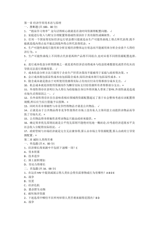 社会问题经济学MOOC答案