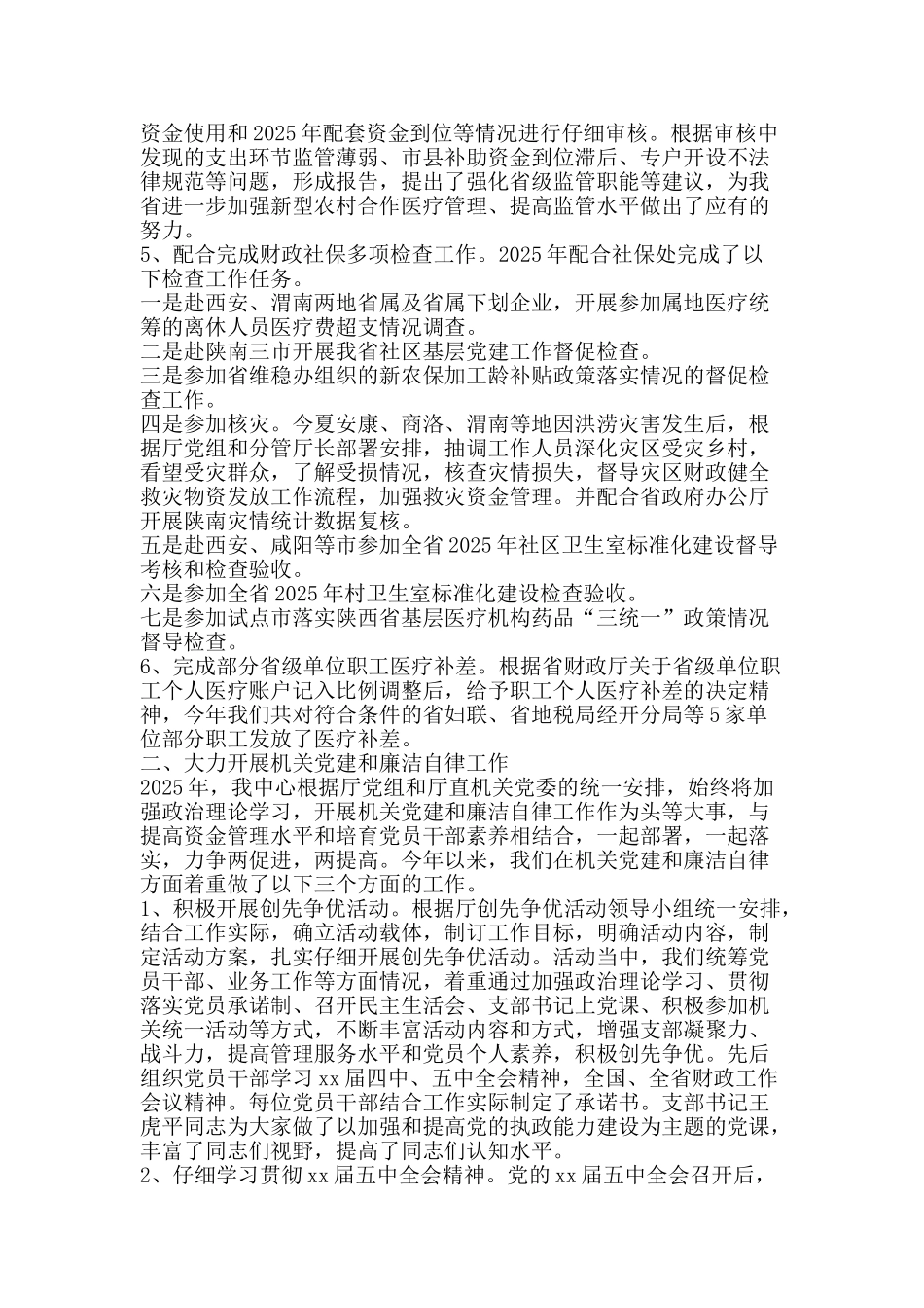 社保中心年度工作总结-精品范文资料_第2页