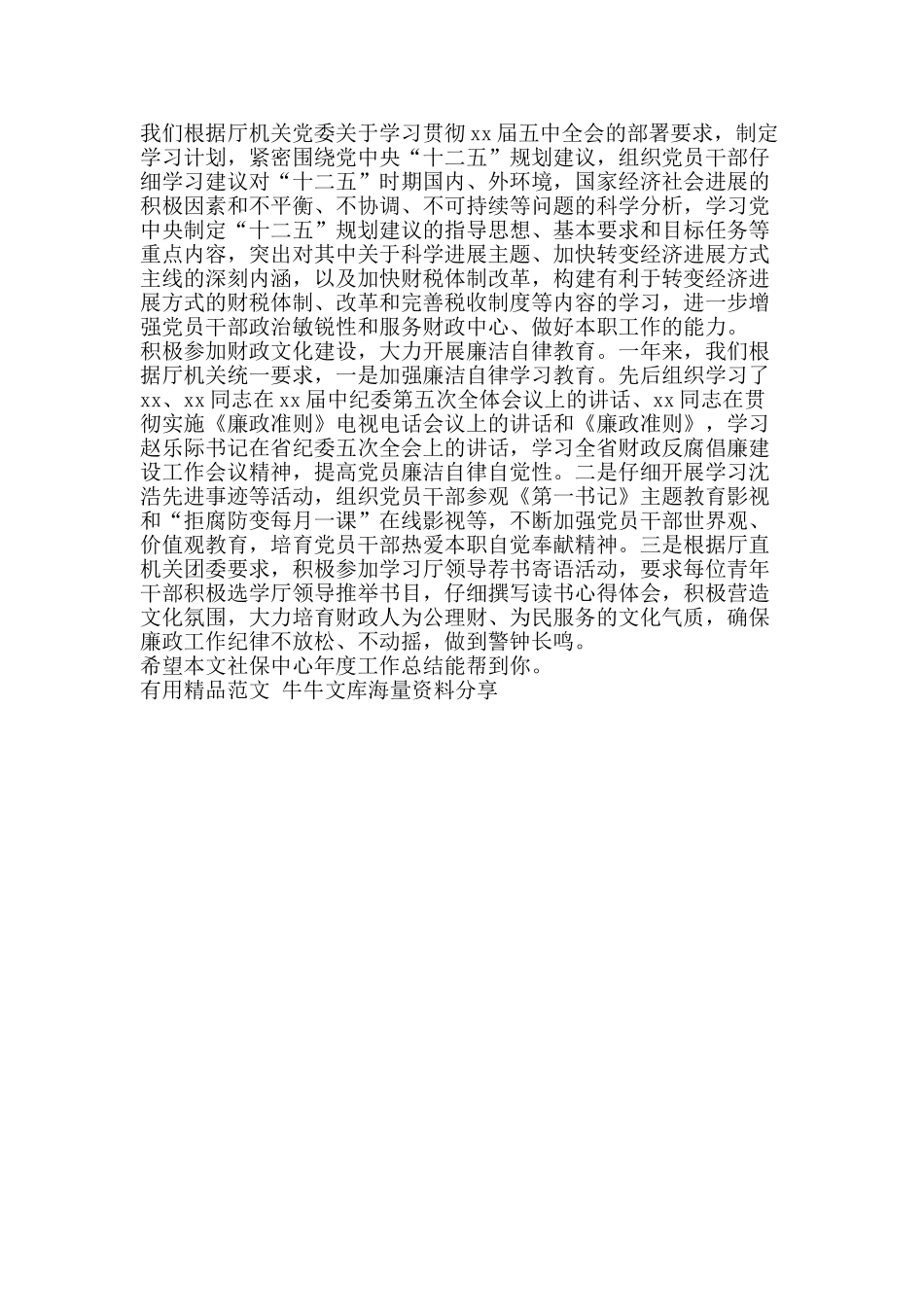 社保中心年度工作总结-精品范文资料_第3页